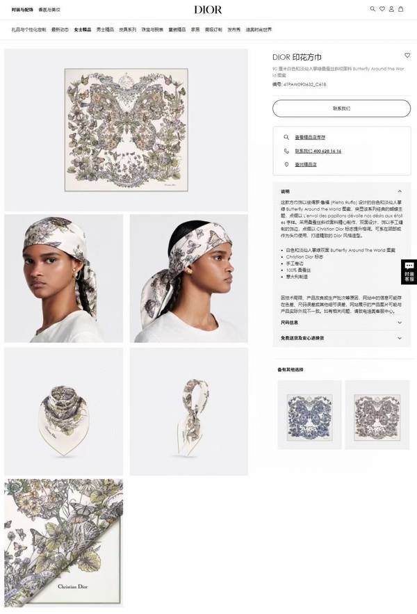 Dior Scarf DIC00354 Dior Scarf DIC00354